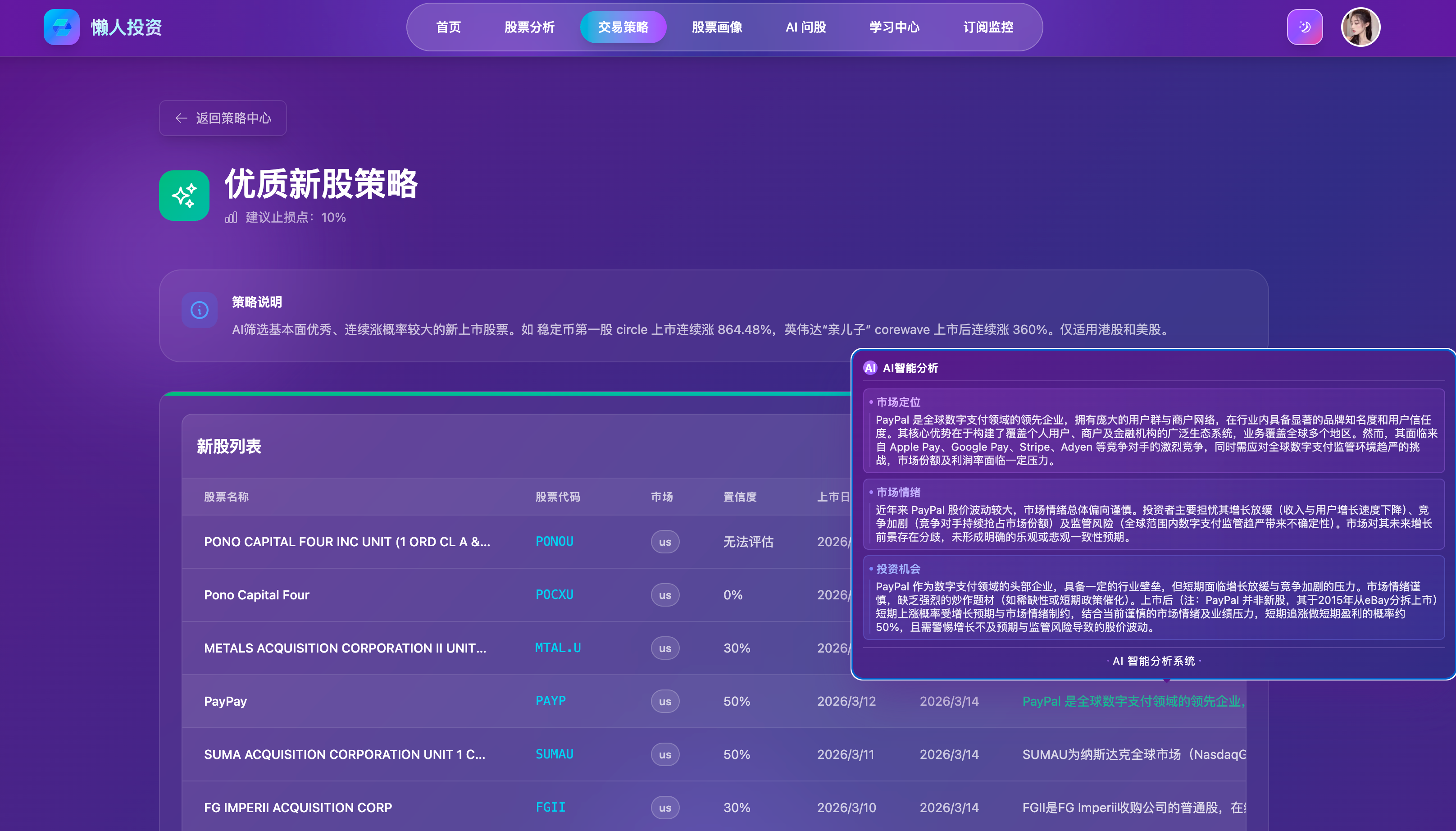优质次新策略 演示